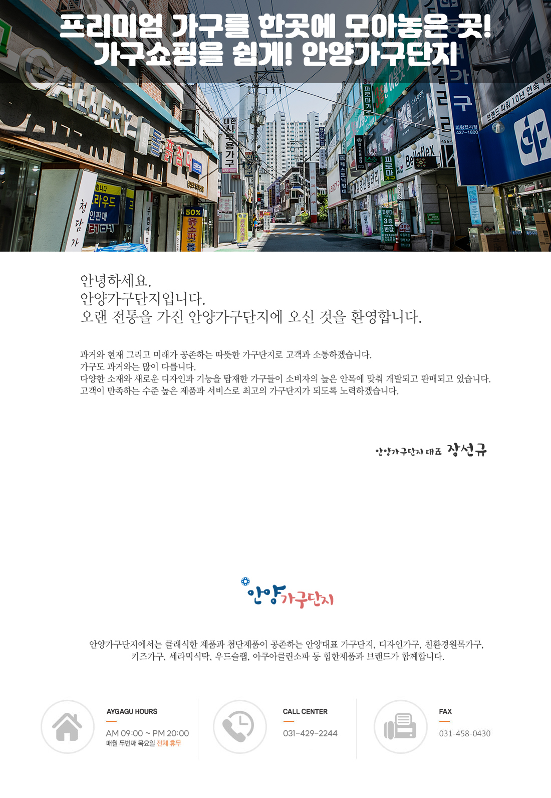 안양가구단지