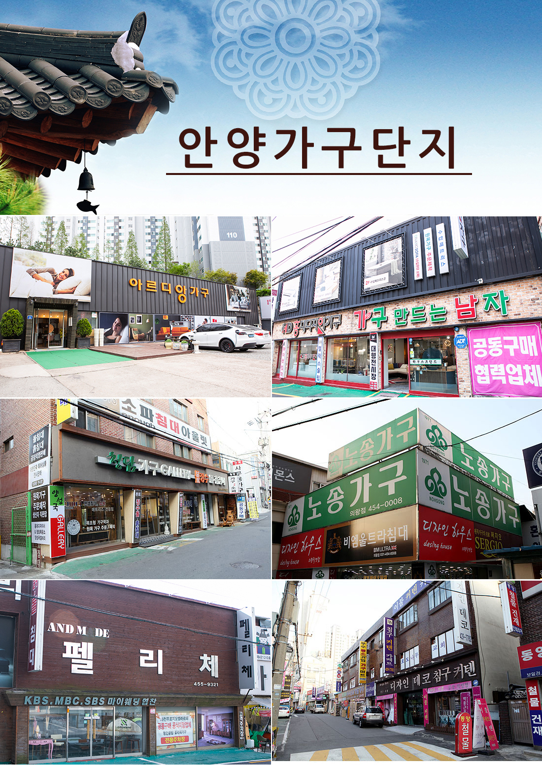 안양가구단지